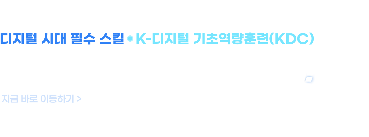 KDC 온라인 교육