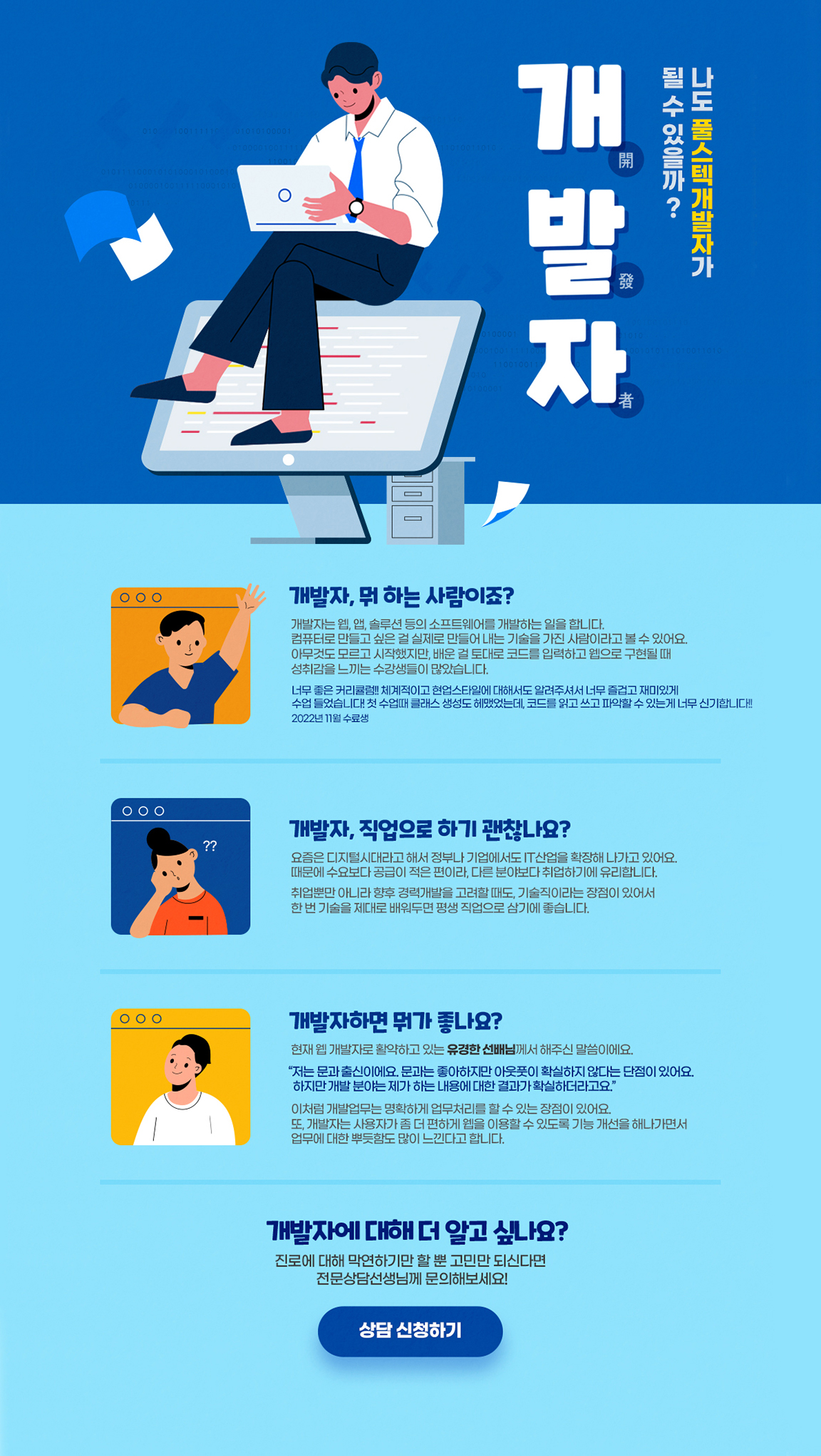 사이버공간의 히어로, 정보보안전문가 