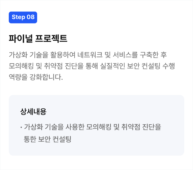 Step 08