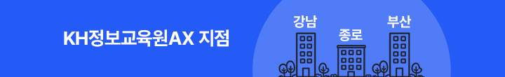 KH 정보교육원